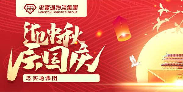 國慶節(jié)前發(fā)貨到香港，選擇物流公司該注意哪些？